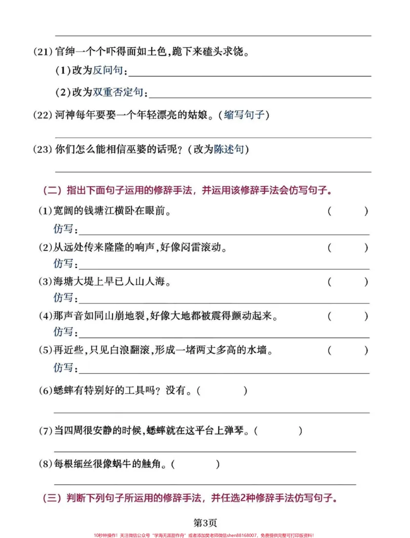 《四年级上册语文句式转换练习(含答案)四年级语文上册重点句式练习。#四年级语文#四年级上册语文#四年级语文上册多种句式专项练#句子练习#四年级句子专项训练-副本》第3页预览