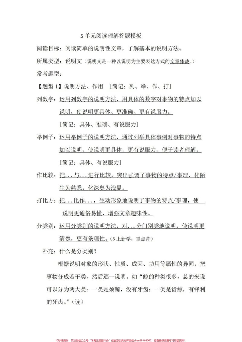 《五年级语上册语文第五单元课内阅读理解答题模版#五年级上册语文#语文第五单元#课内阅读理解#阅读理解答题技巧#阅读理解答题模板_最新小学1-9年级各科+幼升小+综合类学习资源汇总包》第2页预览