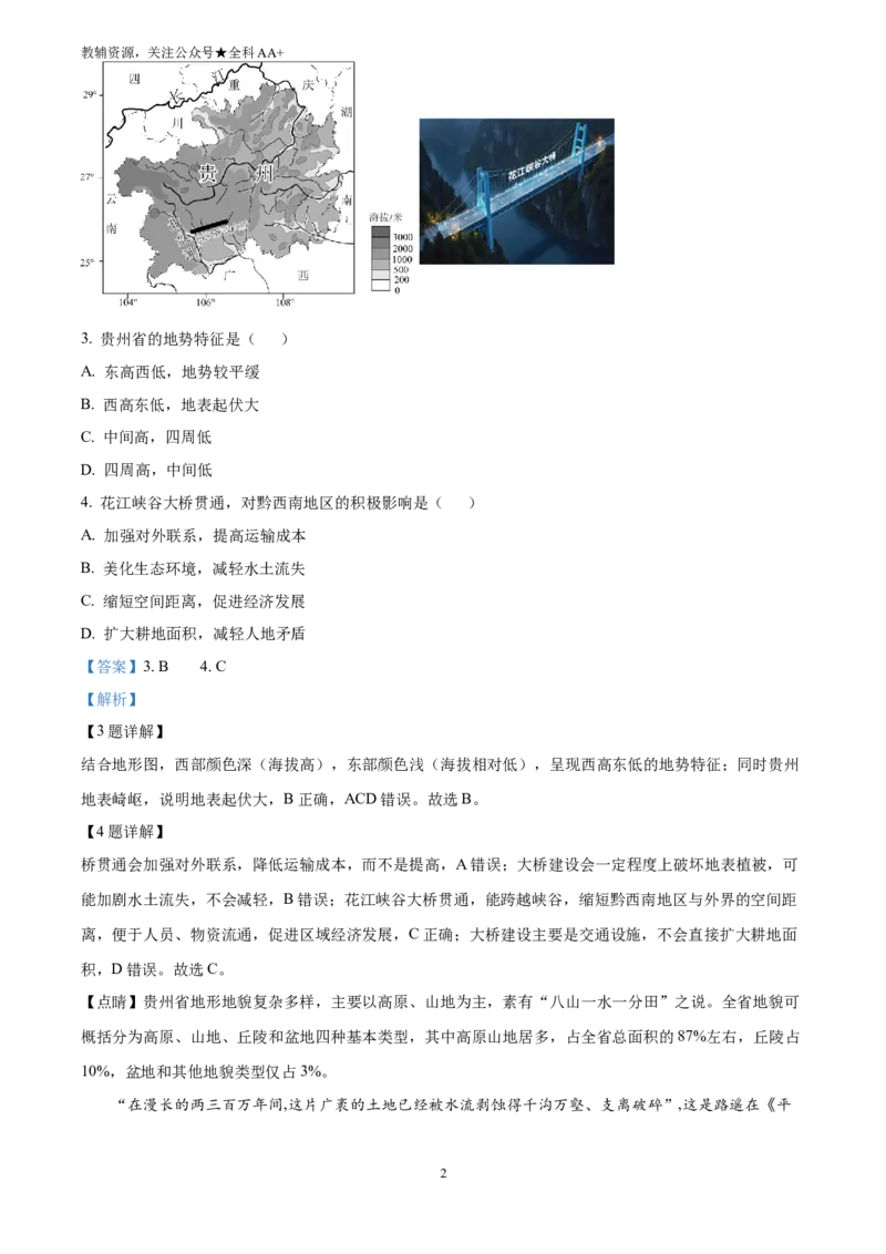 《2025甘肃省白银市初中学业水平考试地理试卷(解析版)_历年中考真题2013-2025_初中地理历年中考真题（2015-2025）_2025年全国中考地理_2025甘肃省白银市初中学业水平考试地理试卷》第2页预览