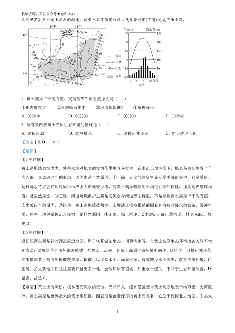 《2025甘肃省白银市初中学业水平考试地理试卷(解析版)_历年中考真题2013-2025_初中地理历年中考真题（2015-2025）_2025年全国中考地理_2025甘肃省白银市初中学业水平考试地理试卷》第3页预览