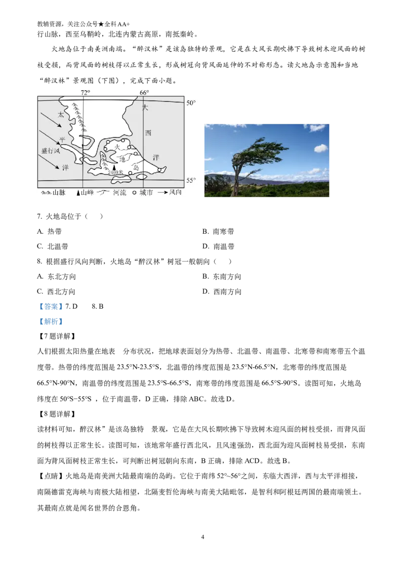 《2025甘肃省白银市初中学业水平考试地理试卷(解析版)_历年中考真题2013-2025_初中地理历年中考真题（2015-2025）_2025年全国中考地理_2025甘肃省白银市初中学业水平考试地理试卷》第4页预览