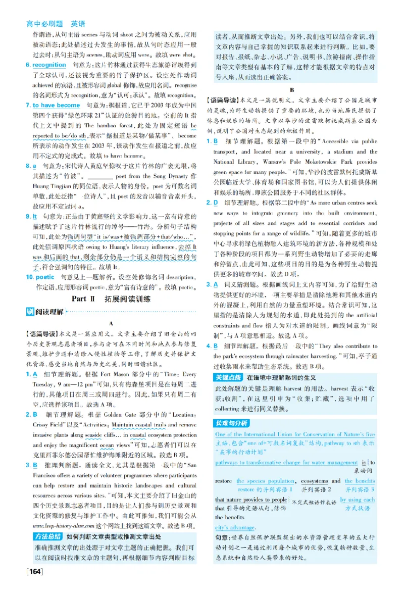 《选必一Unit3_2027高中必刷题_必刷题2027_2027高一高二必刷题_英语_英语选择性必修一二册合订人教_英语选择性必修1+2_图书答案》第2页预览