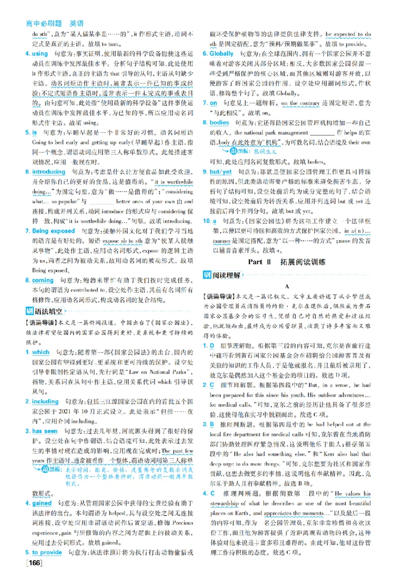 《选必一Unit3_2027高中必刷题_必刷题2027_2027高一高二必刷题_英语_英语选择性必修一二册合订人教_英语选择性必修1+2_图书答案》第4页预览
