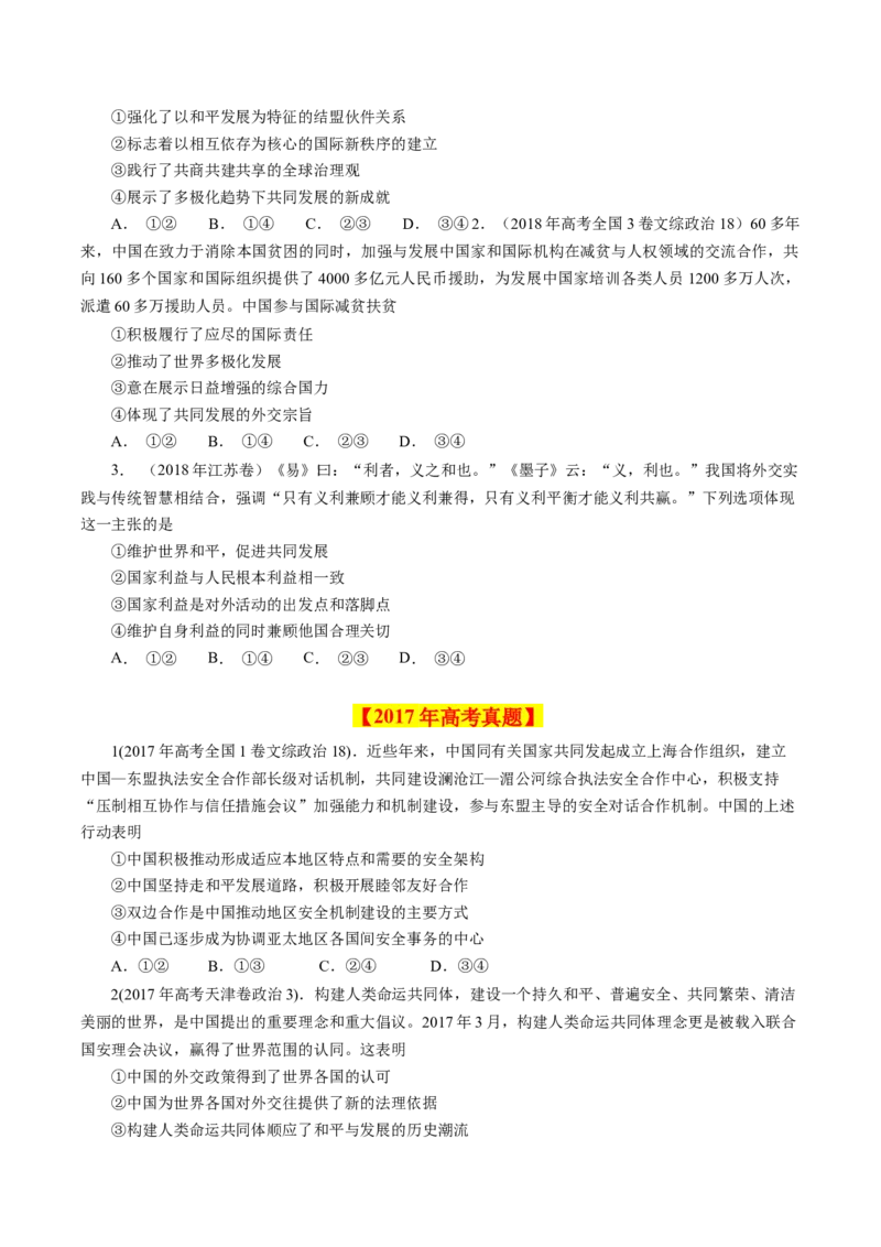 《专题09当代国际社会-学易金卷：十年（2014-2023）高考政治真题分项汇编（全国通用)（原卷版)_初高中资料库_高中资料库（转存避免链接过期失效）_高中政治》第6页预览