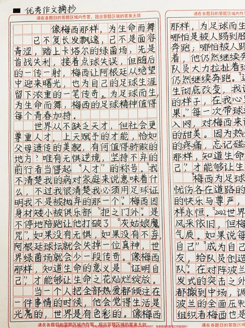 《绝佳作文范文手写摘抄《像梅西那样，为生命而舞》#作文#图文伙伴计划#qunju888.com图文来了_最新小学1-9年级各科+幼升小+综合类学习资源汇总包_初中一线老师整理版资源（全网独家）》第1页预览