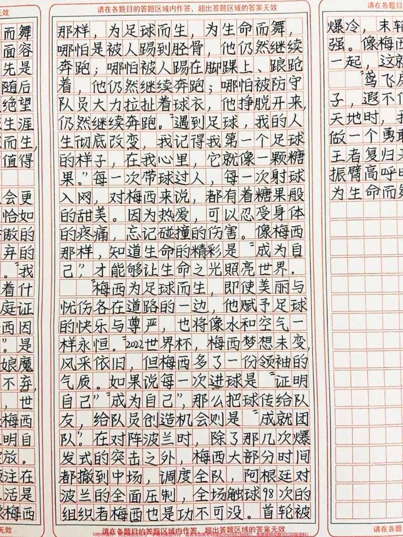 《绝佳作文范文手写摘抄《像梅西那样，为生命而舞》#作文#图文伙伴计划#qunju888.com图文来了_最新小学1-9年级各科+幼升小+综合类学习资源汇总包_初中一线老师整理版资源（全网独家）》第2页预览