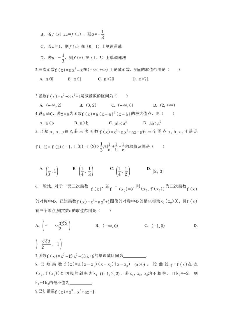 《3.5导数之三次函数_高考一二三轮复习_数学_2026年_92026年高考数学一轮复习讲义（核心考点+重难点题型）》第3页预览