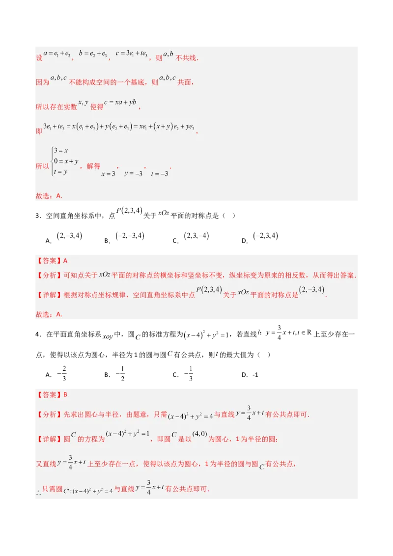 《高二数学上学期期中模拟卷（人教B版选择性必修第一册，高效培优·强化卷）（全解全析）_2027高中必刷题_必刷题2027_2027高一高二必刷题_数学_5.人教B版高中数学讲义选择性必修一_2026版》第2页预览