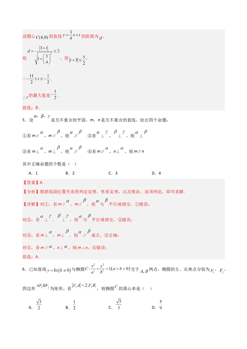 《高二数学上学期期中模拟卷（人教B版选择性必修第一册，高效培优·强化卷）（全解全析）_2027高中必刷题_必刷题2027_2027高一高二必刷题_数学_5.人教B版高中数学讲义选择性必修一_2026版》第3页预览
