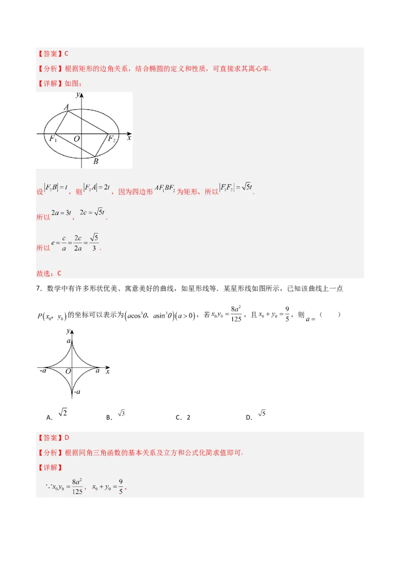 《高二数学上学期期中模拟卷（人教B版选择性必修第一册，高效培优·强化卷）（全解全析）_2027高中必刷题_必刷题2027_2027高一高二必刷题_数学_5.人教B版高中数学讲义选择性必修一_2026版》第4页预览
