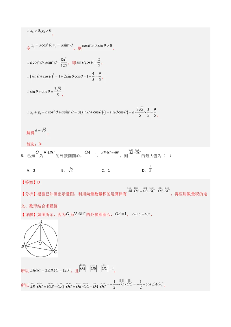 《高二数学上学期期中模拟卷（人教B版选择性必修第一册，高效培优·强化卷）（全解全析）_2027高中必刷题_必刷题2027_2027高一高二必刷题_数学_5.人教B版高中数学讲义选择性必修一_2026版》第5页预览