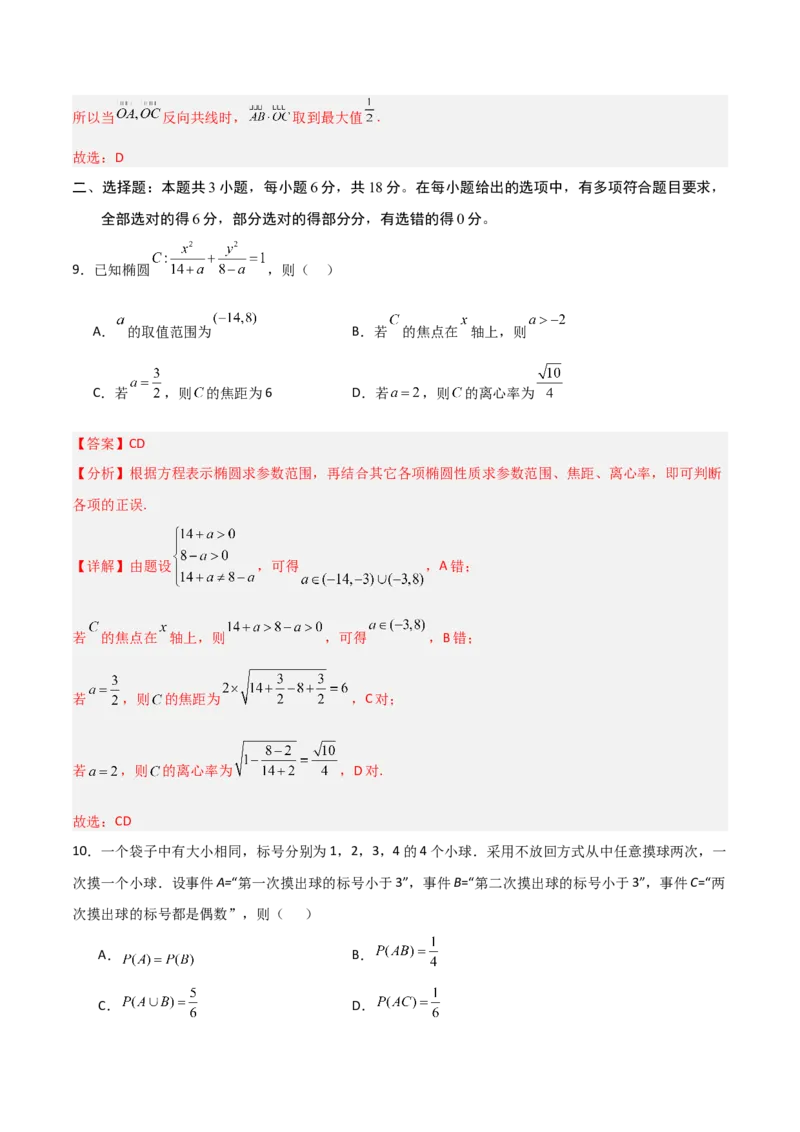 《高二数学上学期期中模拟卷（人教B版选择性必修第一册，高效培优·强化卷）（全解全析）_2027高中必刷题_必刷题2027_2027高一高二必刷题_数学_5.人教B版高中数学讲义选择性必修一_2026版》第6页预览