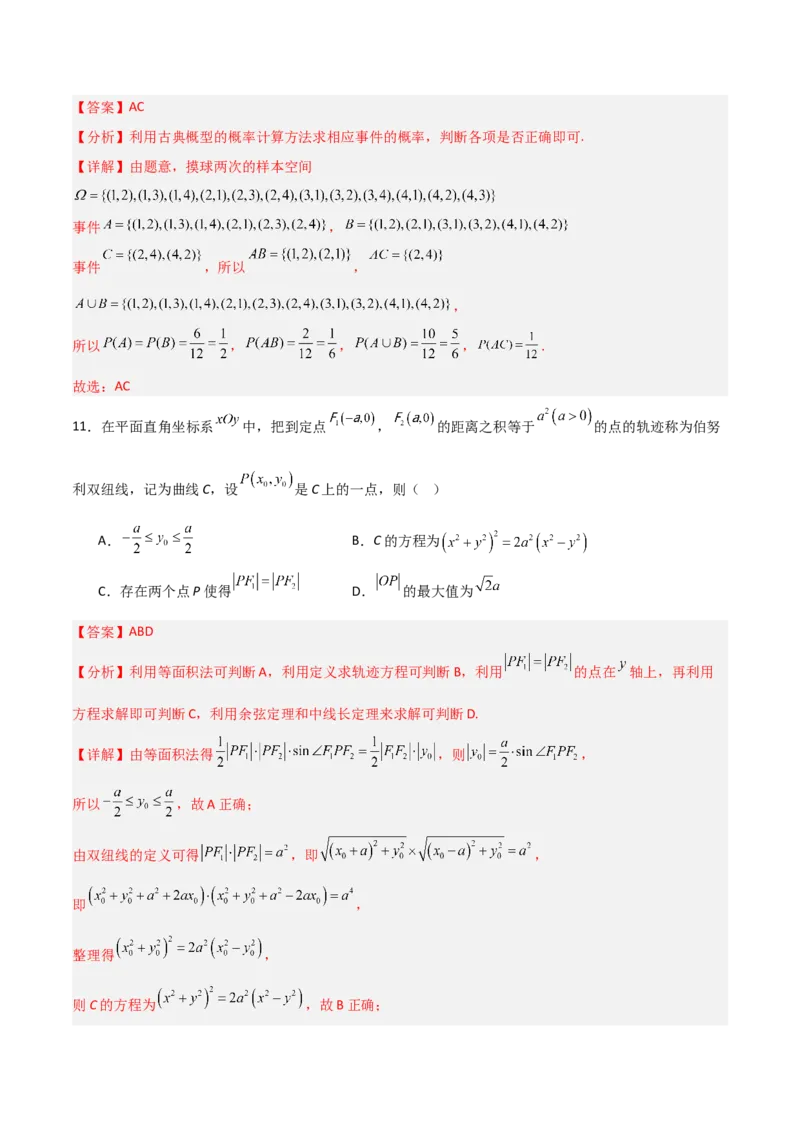 《高二数学上学期期中模拟卷（人教B版选择性必修第一册，高效培优·强化卷）（全解全析）_2027高中必刷题_必刷题2027_2027高一高二必刷题_数学_5.人教B版高中数学讲义选择性必修一_2026版》第7页预览