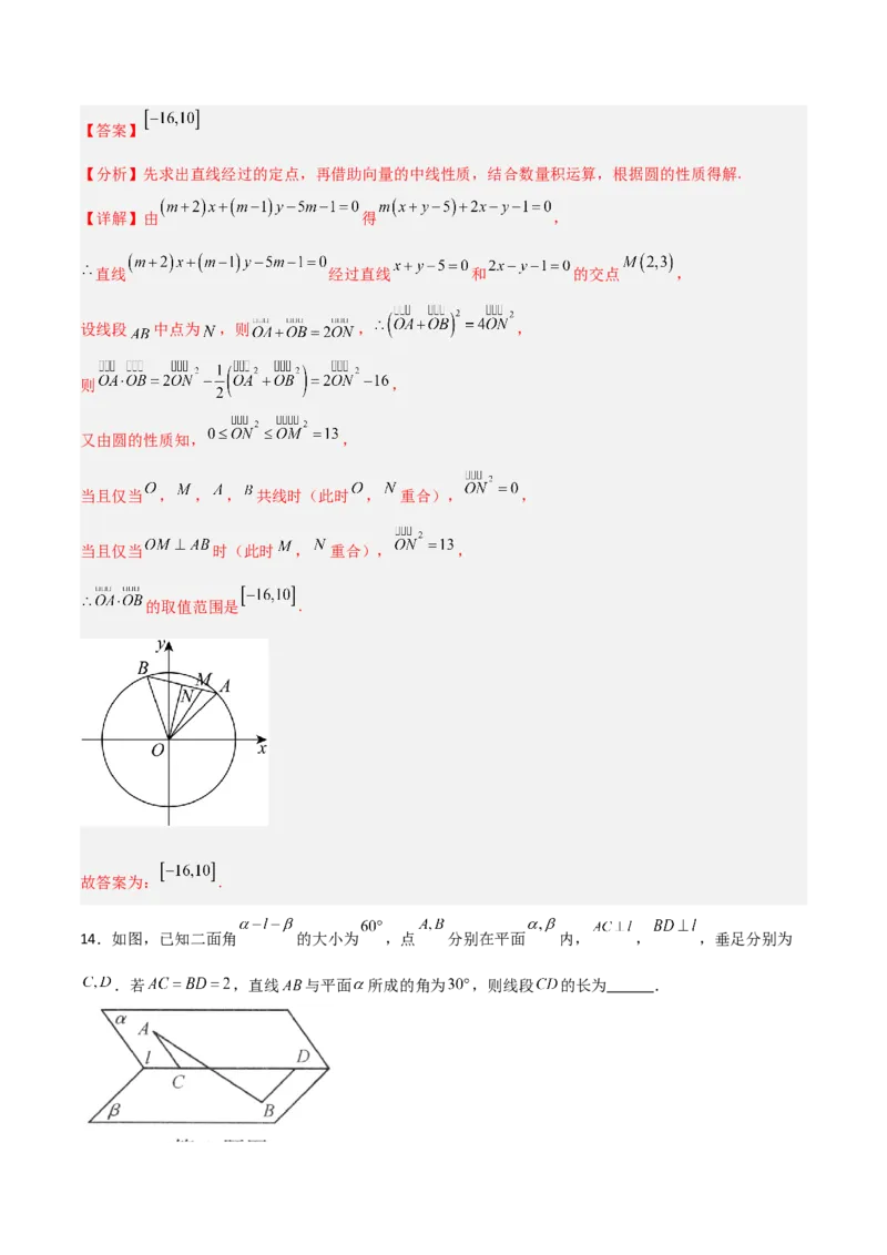 《高二数学上学期期中模拟卷（人教B版选择性必修第一册，高效培优·强化卷）（全解全析）_2027高中必刷题_必刷题2027_2027高一高二必刷题_数学_5.人教B版高中数学讲义选择性必修一_2026版》第9页预览