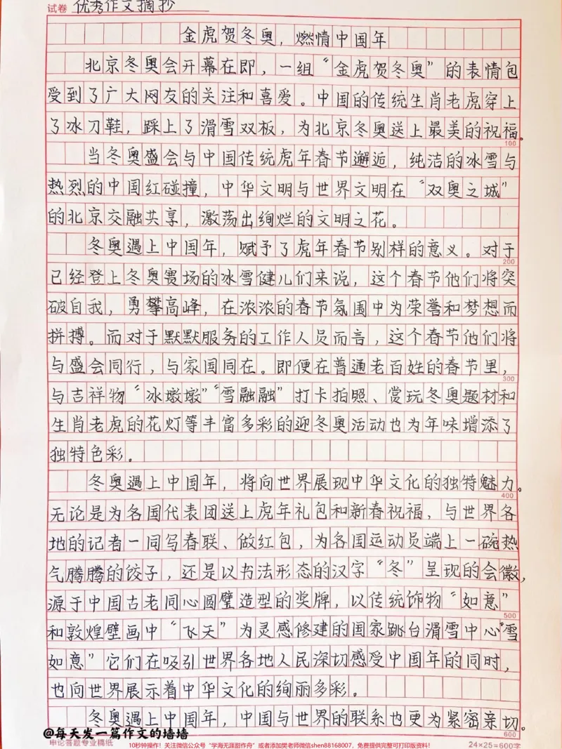 《太喜欢这篇关于冬奥的作文啦，写得真好！附带可以写进作文的优秀素材#作文#冬奥会#冬奥#冬奥dou知道#冬奥学霸训练营#qunju888.com图文来了_初中一线老师整理版资源（全网独家）》第1页预览