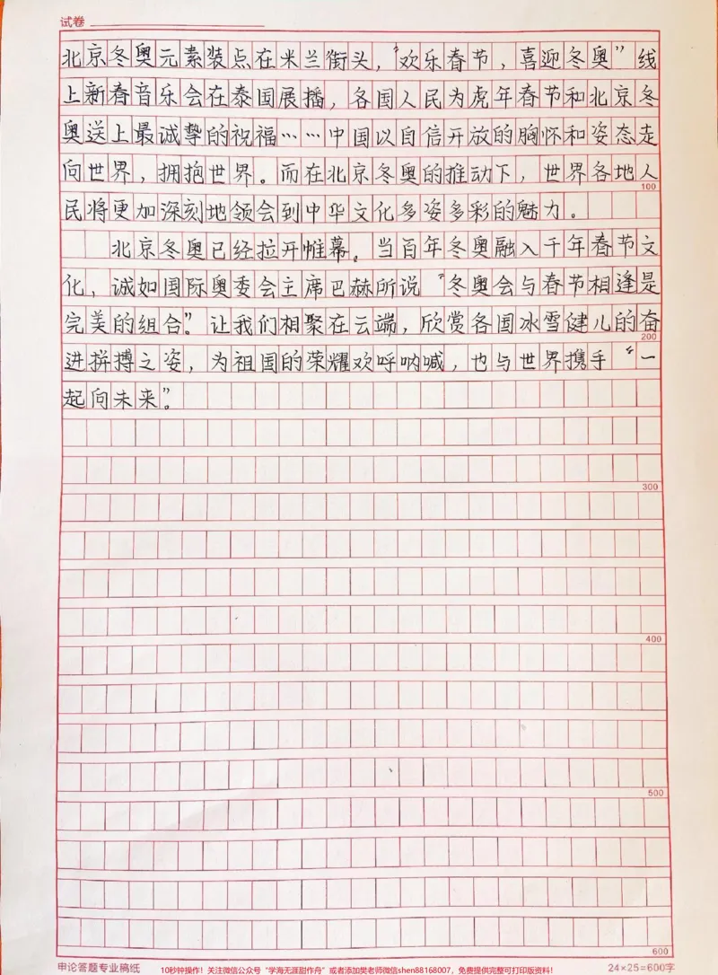 《太喜欢这篇关于冬奥的作文啦，写得真好！附带可以写进作文的优秀素材#作文#冬奥会#冬奥#冬奥dou知道#冬奥学霸训练营#qunju888.com图文来了_初中一线老师整理版资源（全网独家）》第2页预览