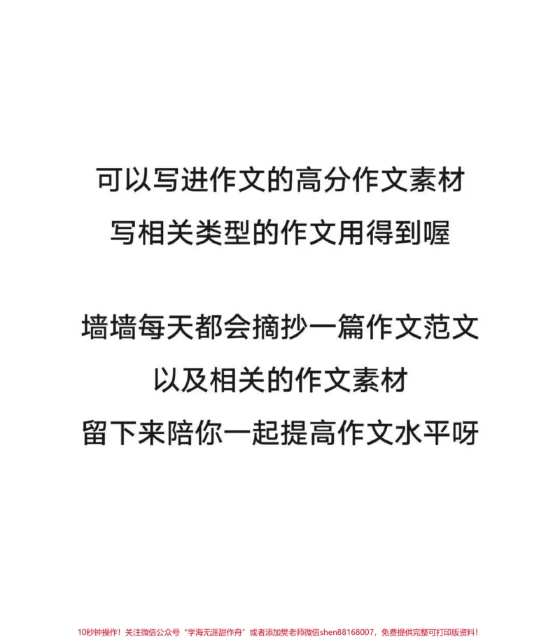 《太喜欢这篇关于冬奥的作文啦，写得真好！附带可以写进作文的优秀素材#作文#冬奥会#冬奥#冬奥dou知道#冬奥学霸训练营#qunju888.com图文来了_初中一线老师整理版资源（全网独家）》第3页预览