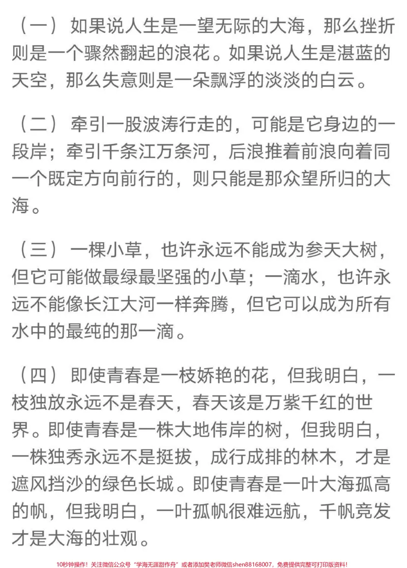 《太喜欢这篇关于冬奥的作文啦，写得真好！附带可以写进作文的优秀素材#作文#冬奥会#冬奥#冬奥dou知道#冬奥学霸训练营#qunju888.com图文来了_初中一线老师整理版资源（全网独家）》第4页预览