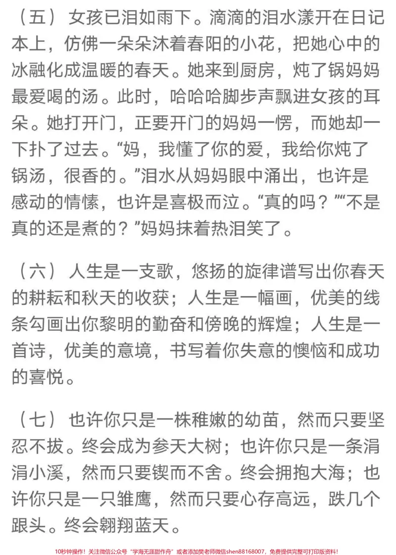 《太喜欢这篇关于冬奥的作文啦，写得真好！附带可以写进作文的优秀素材#作文#冬奥会#冬奥#冬奥dou知道#冬奥学霸训练营#qunju888.com图文来了_初中一线老师整理版资源（全网独家）》第5页预览