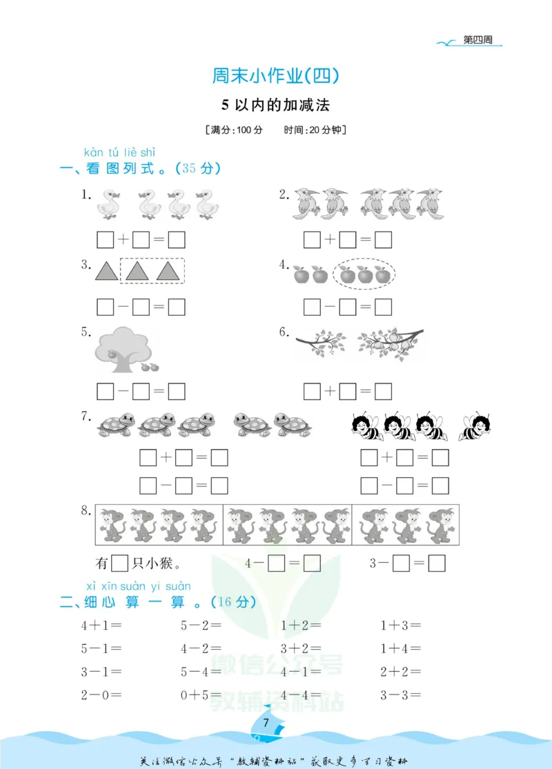 《黄冈名卷一年级上册数学北师版周末小作业_07.小学语文、英语、数学专区_1~6年级全册黄冈名卷_1年级黄冈名卷_上册数学》第10页预览