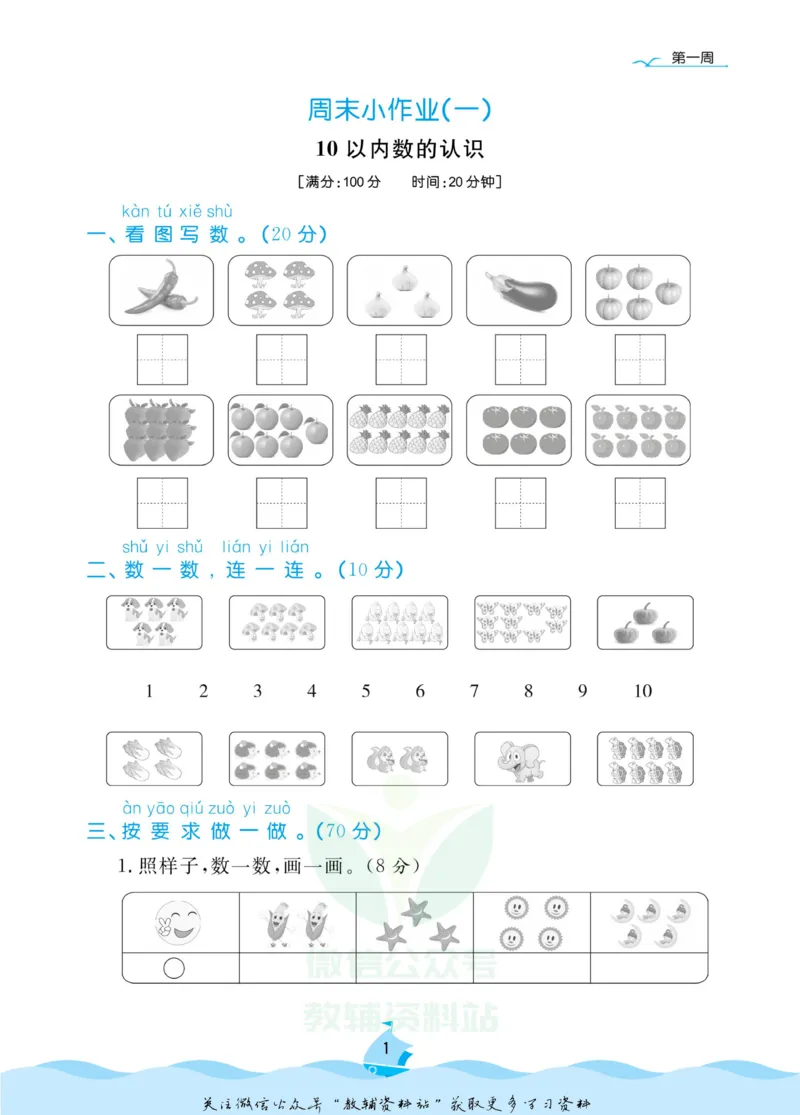 《黄冈名卷一年级上册数学北师版周末小作业_07.小学语文、英语、数学专区_1~6年级全册黄冈名卷_1年级黄冈名卷_上册数学》第4页预览