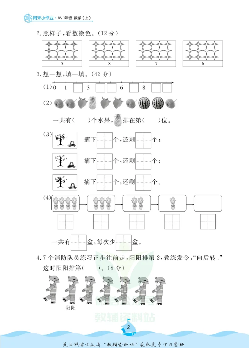 《黄冈名卷一年级上册数学北师版周末小作业_07.小学语文、英语、数学专区_1~6年级全册黄冈名卷_1年级黄冈名卷_上册数学》第5页预览