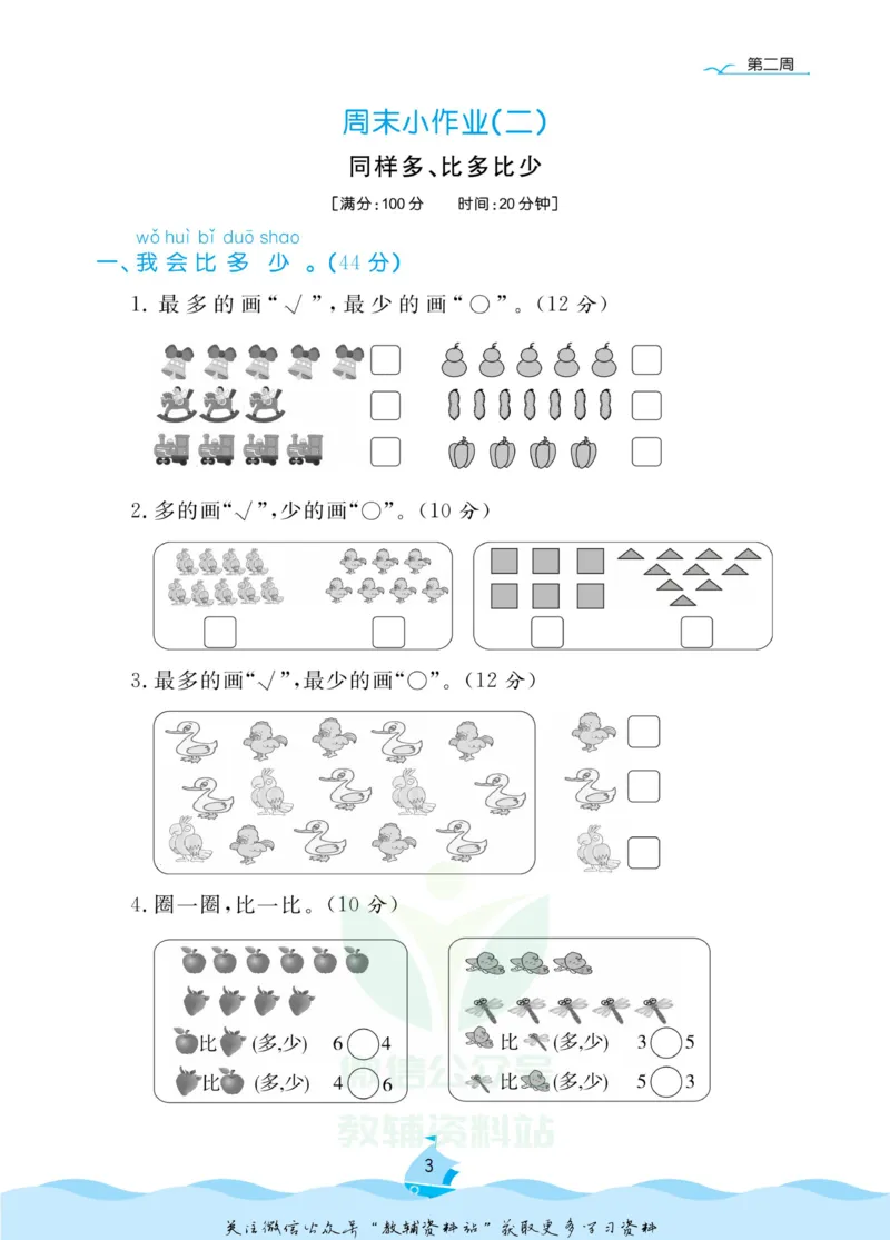 《黄冈名卷一年级上册数学北师版周末小作业_07.小学语文、英语、数学专区_1~6年级全册黄冈名卷_1年级黄冈名卷_上册数学》第6页预览