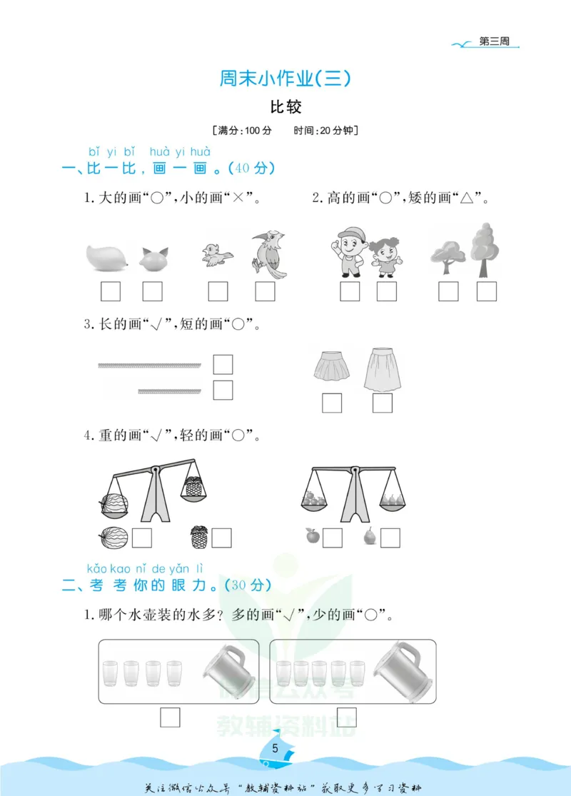 《黄冈名卷一年级上册数学北师版周末小作业_07.小学语文、英语、数学专区_1~6年级全册黄冈名卷_1年级黄冈名卷_上册数学》第8页预览