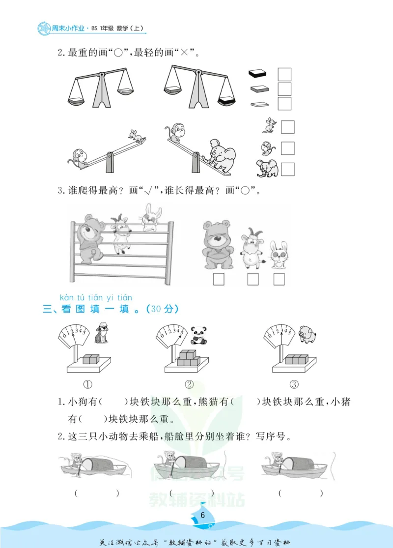 《黄冈名卷一年级上册数学北师版周末小作业_07.小学语文、英语、数学专区_1~6年级全册黄冈名卷_1年级黄冈名卷_上册数学》第9页预览