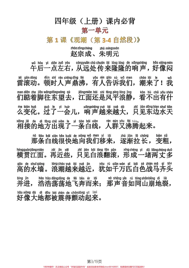 《四年级语文上册课文内容背诵积累一览表。四年级语文上册重点课文内容及片段积累背诵,这些都是需要熟练掌握的。一起19页。#小学语文四年级上册#四年级语文上册#四年级语文上册重点知识总结#四年级语文上册课文积累#四年级上册语文背诵-副本》第3页预览