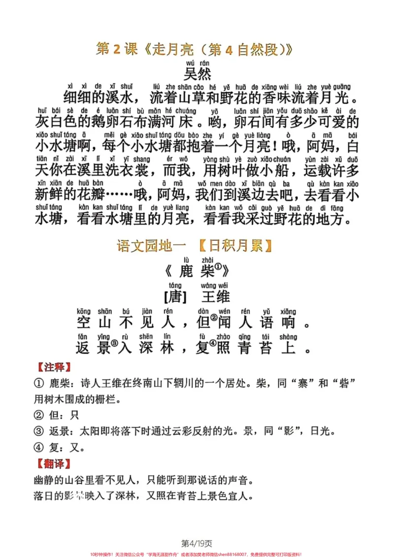 《四年级语文上册课文内容背诵积累一览表。四年级语文上册重点课文内容及片段积累背诵,这些都是需要熟练掌握的。一起19页。#小学语文四年级上册#四年级语文上册#四年级语文上册重点知识总结#四年级语文上册课文积累#四年级上册语文背诵-副本》第4页预览