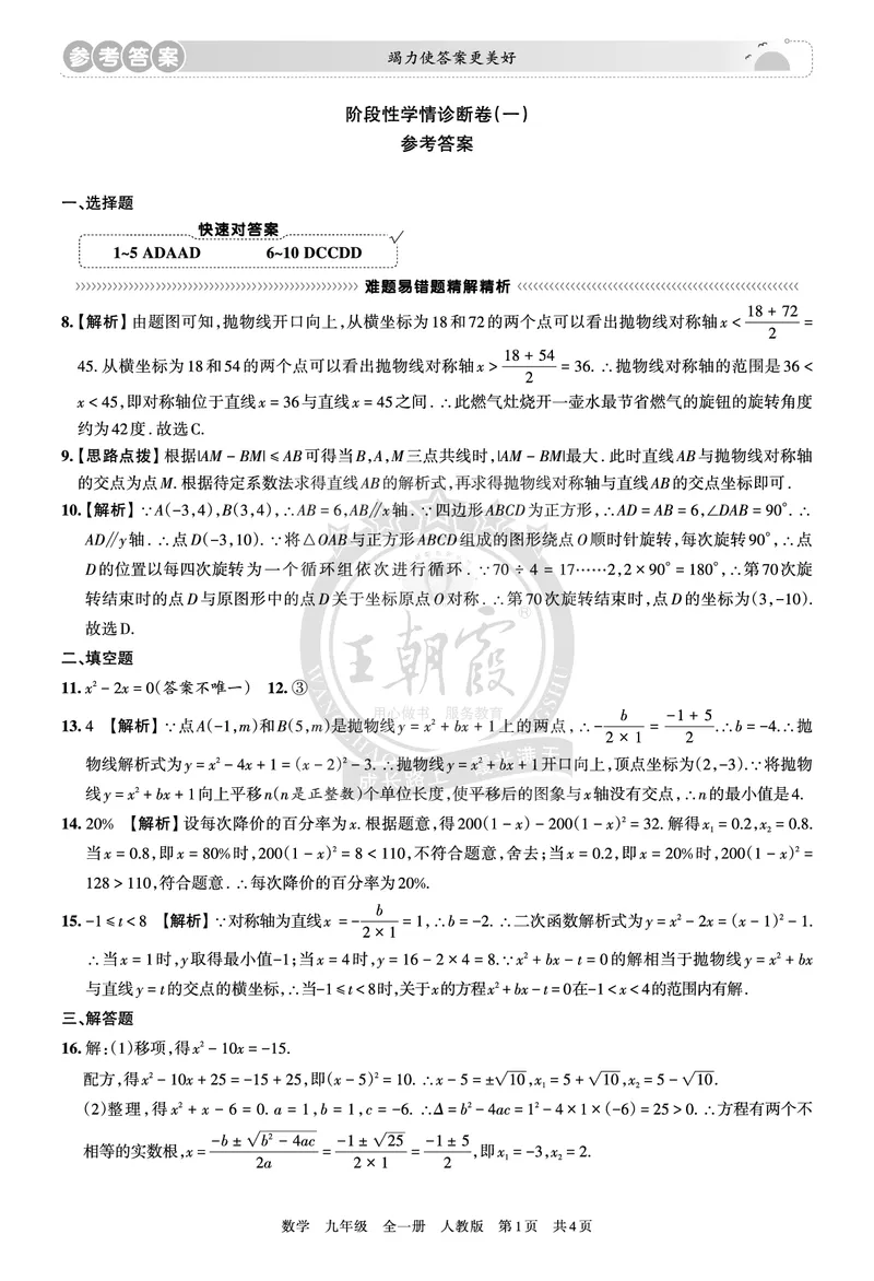 《9年级数学上册人教版期末冲刺卷参考答案_初中全科知识点总结和试卷_赠送习题试卷_初中3年学习辅助资料_5、期末试卷合集_初中《期末复习冲刺卷》7-9年级上册_9年级_数学》第1页预览