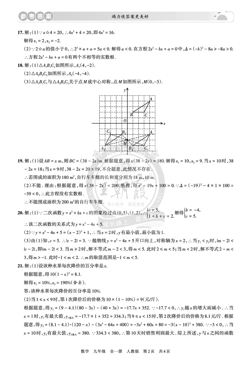 《9年级数学上册人教版期末冲刺卷参考答案_初中全科知识点总结和试卷_赠送习题试卷_初中3年学习辅助资料_5、期末试卷合集_初中《期末复习冲刺卷》7-9年级上册_9年级_数学》第2页预览
