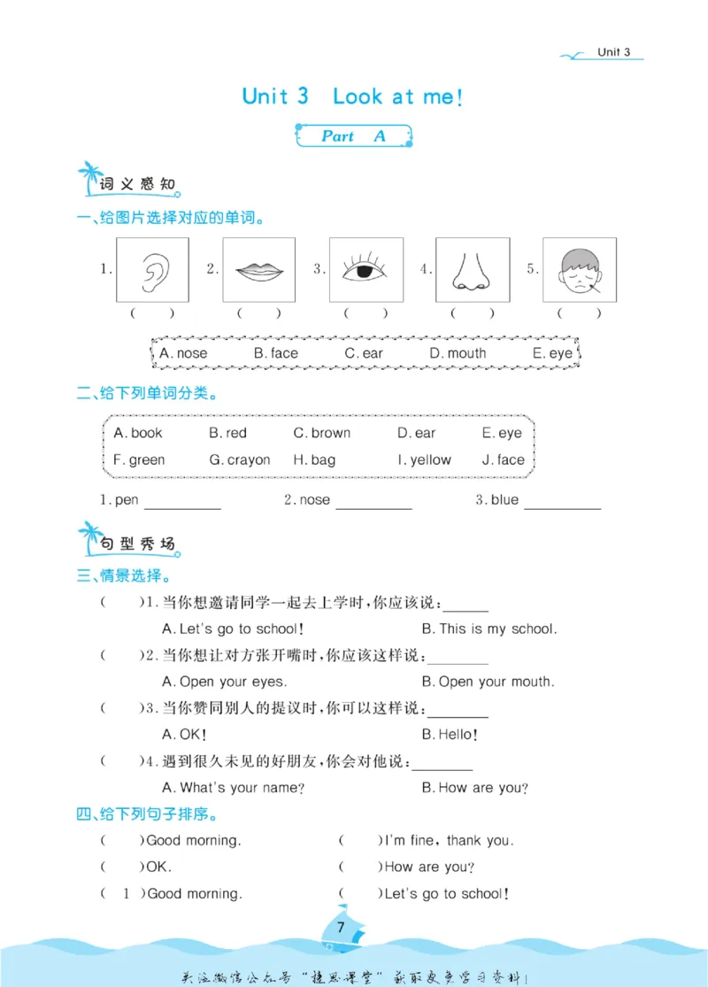 《黄冈名卷三年级上册英语人教PEP版课后小作业(1)_07.小学语文、英语、数学专区_1~6年级全册黄冈名卷_3年级黄冈名卷_上册英语》第10页预览