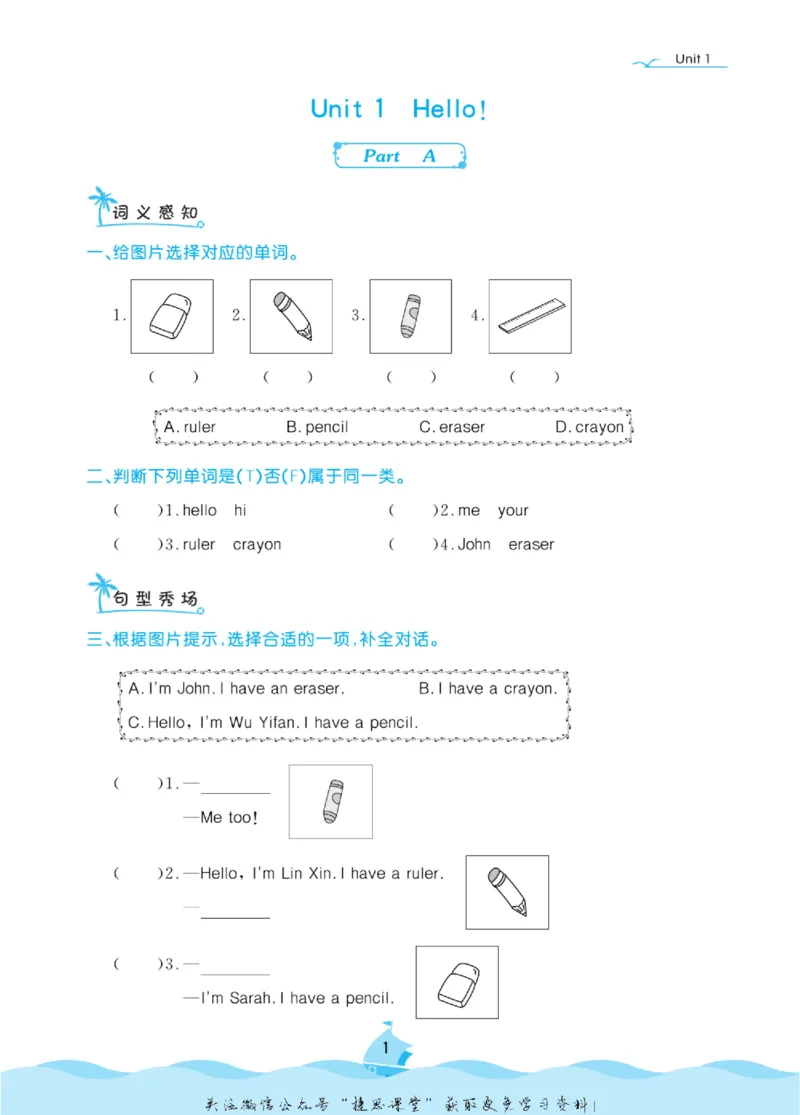 《黄冈名卷三年级上册英语人教PEP版课后小作业(1)_07.小学语文、英语、数学专区_1~6年级全册黄冈名卷_3年级黄冈名卷_上册英语》第4页预览