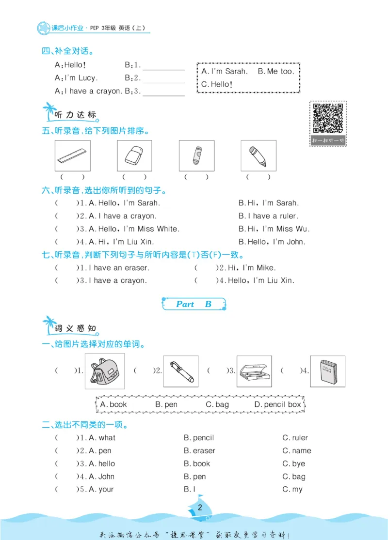 《黄冈名卷三年级上册英语人教PEP版课后小作业(1)_07.小学语文、英语、数学专区_1~6年级全册黄冈名卷_3年级黄冈名卷_上册英语》第5页预览