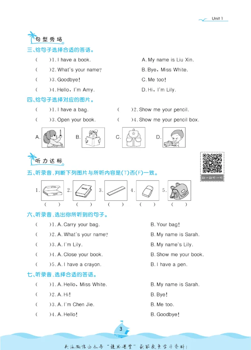 《黄冈名卷三年级上册英语人教PEP版课后小作业(1)_07.小学语文、英语、数学专区_1~6年级全册黄冈名卷_3年级黄冈名卷_上册英语》第6页预览