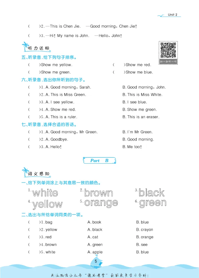 《黄冈名卷三年级上册英语人教PEP版课后小作业(1)_07.小学语文、英语、数学专区_1~6年级全册黄冈名卷_3年级黄冈名卷_上册英语》第8页预览