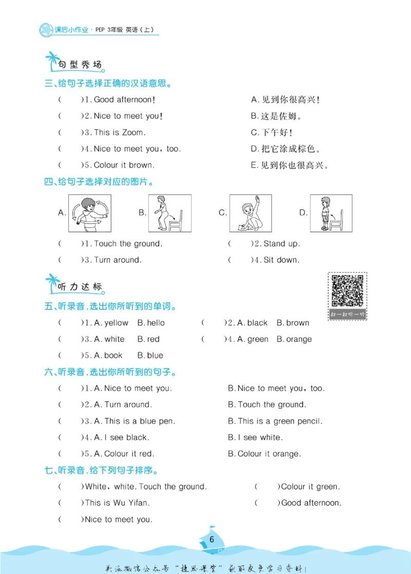 《黄冈名卷三年级上册英语人教PEP版课后小作业(1)_07.小学语文、英语、数学专区_1~6年级全册黄冈名卷_3年级黄冈名卷_上册英语》第9页预览
