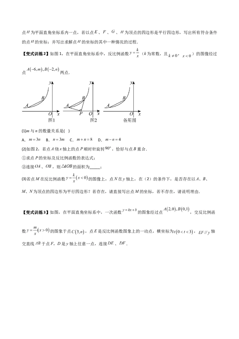 《专题12反比例函数与几何综合压轴题的五种考法（原卷版）（北师大版）_初中全科知识点总结和试卷_赠送习题试卷_初中3年学习辅助资料_1、初中学习资料_24秋试卷》第2页预览