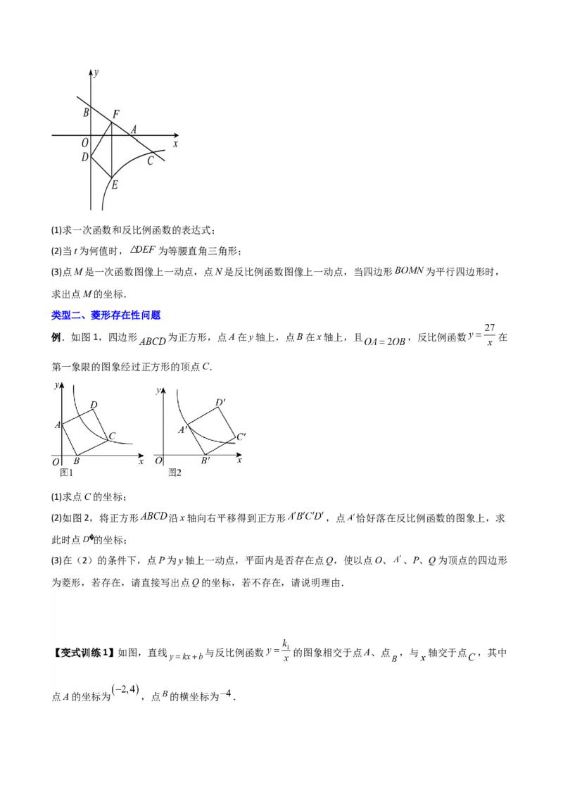 《专题12反比例函数与几何综合压轴题的五种考法（原卷版）（北师大版）_初中全科知识点总结和试卷_赠送习题试卷_初中3年学习辅助资料_1、初中学习资料_24秋试卷》第3页预览