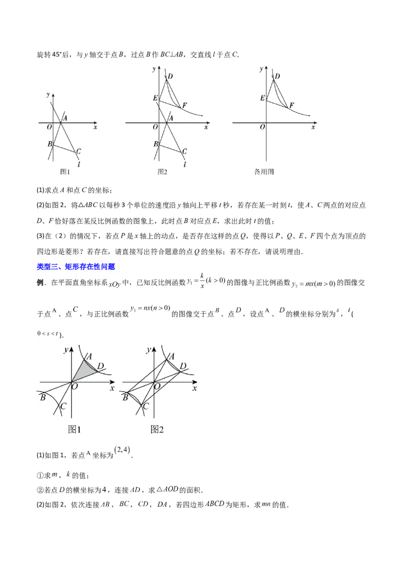 《专题12反比例函数与几何综合压轴题的五种考法（原卷版）（北师大版）_初中全科知识点总结和试卷_赠送习题试卷_初中3年学习辅助资料_1、初中学习资料_24秋试卷》第5页预览