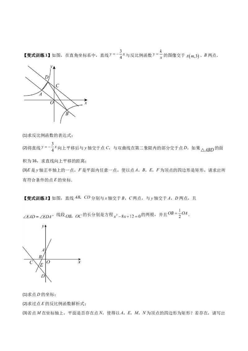 《专题12反比例函数与几何综合压轴题的五种考法（原卷版）（北师大版）_初中全科知识点总结和试卷_赠送习题试卷_初中3年学习辅助资料_1、初中学习资料_24秋试卷》第6页预览