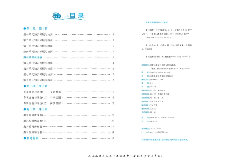 《黄冈名卷三年级上册语文部编版(1)_07.小学语文、英语、数学专区_1~6年级全册黄冈名卷_3年级黄冈名卷_上册语文》第3页预览