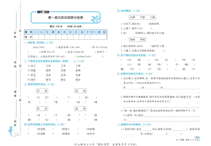 《黄冈名卷三年级上册语文部编版(1)_07.小学语文、英语、数学专区_1~6年级全册黄冈名卷_3年级黄冈名卷_上册语文》第4页预览