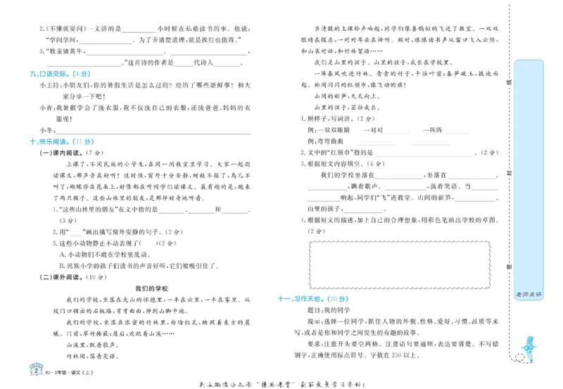 《黄冈名卷三年级上册语文部编版(1)_07.小学语文、英语、数学专区_1~6年级全册黄冈名卷_3年级黄冈名卷_上册语文》第5页预览