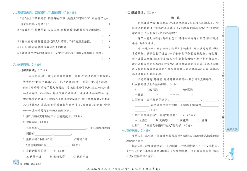《黄冈名卷三年级上册语文部编版(1)_07.小学语文、英语、数学专区_1~6年级全册黄冈名卷_3年级黄冈名卷_上册语文》第7页预览