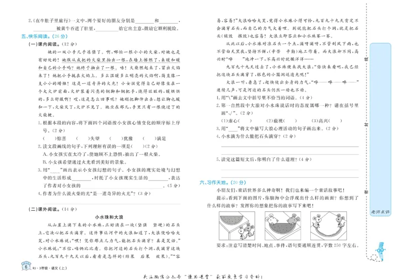 《黄冈名卷三年级上册语文部编版(1)_07.小学语文、英语、数学专区_1~6年级全册黄冈名卷_3年级黄冈名卷_上册语文》第9页预览