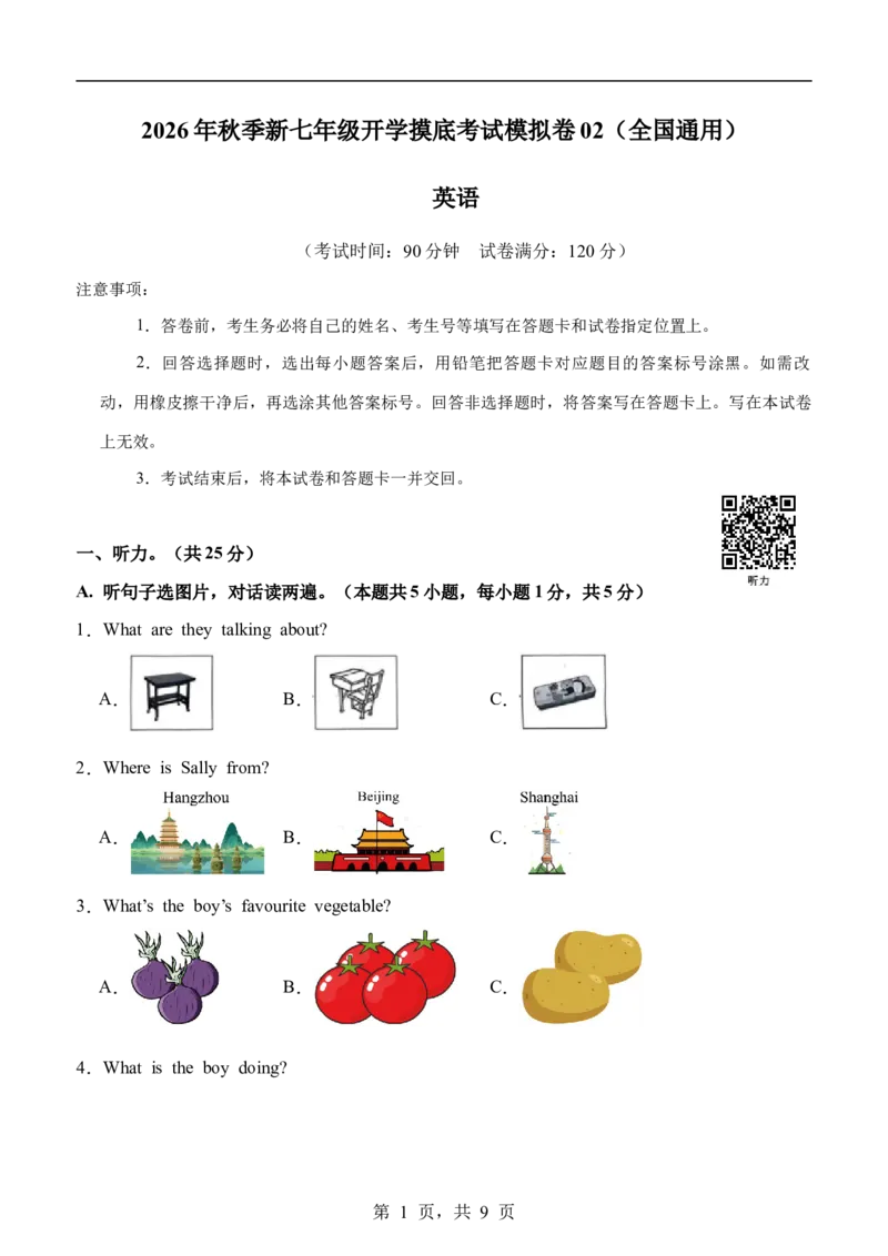 《英语02（全国通用）（考试版A4）_2026秋初中教辅合集_2027学科网&_2026秋学期-初中开学检测卷-英语_2026秋学期-开学检测卷-英语-七年级》第1页预览
