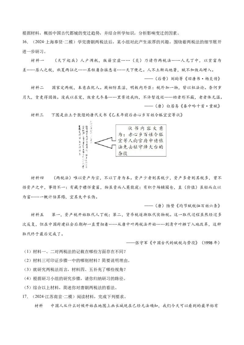 《专题01中国古代史（学生版）_高考一二三轮复习_历史_2026年-历史高考专项复习_2025年高考历史二模试题分类汇编（新高考专用）_2024版》第10页预览